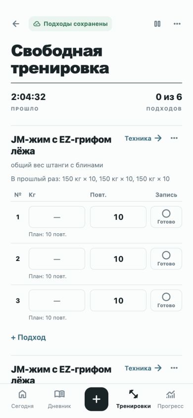 Запись веса и повторений в дневнике тренировок Хэлфит